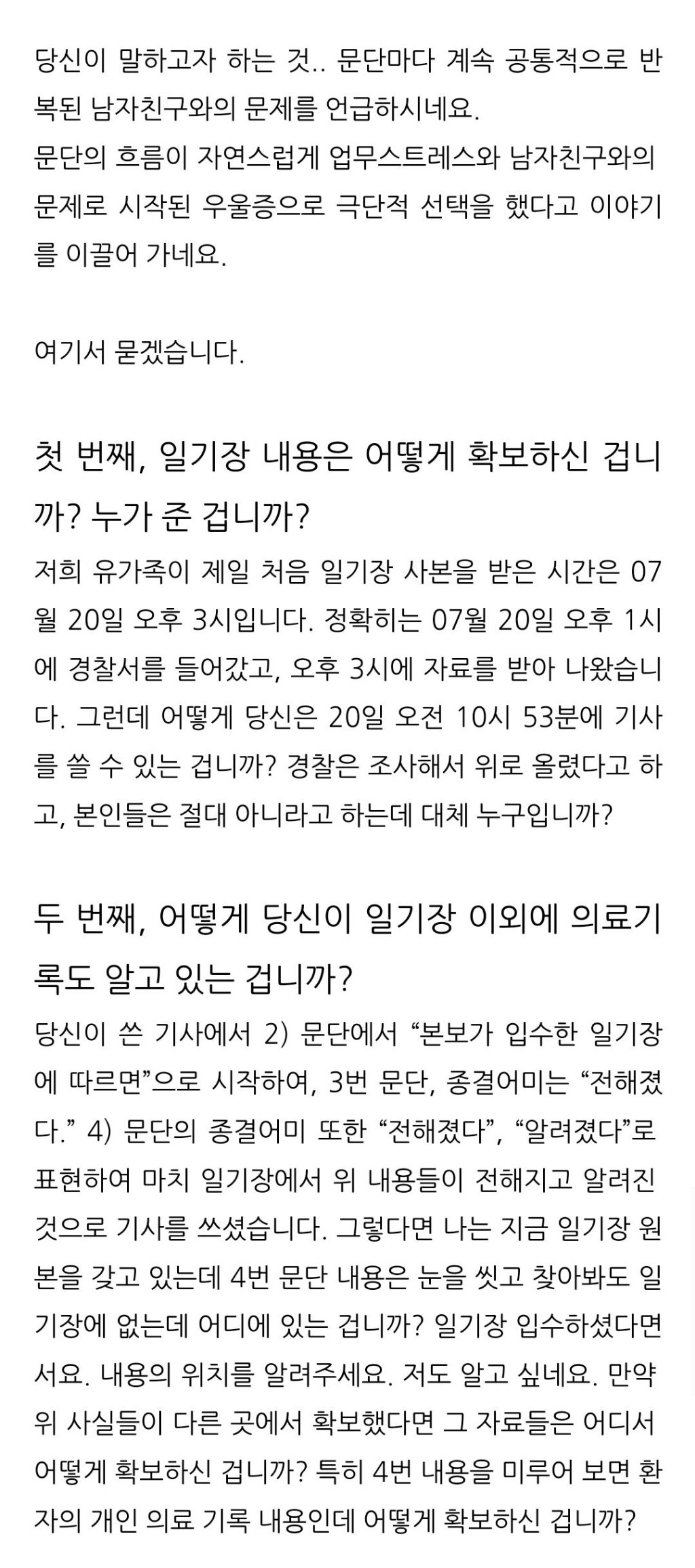 서이초 교사 유족이 박아름 기자(남친 운운) 고소 예정 | 인스티즈