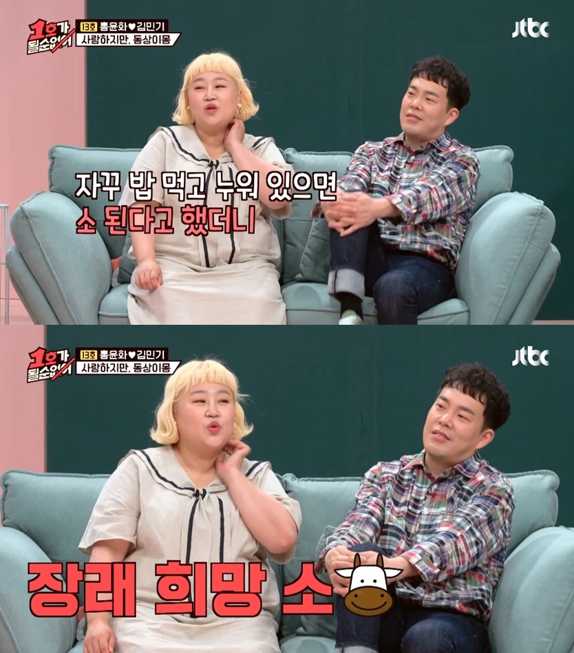 나와 '쉰다' 라는 생각이 비슷한 쪽은 홍윤화다vs김민기다 | 인스티즈
