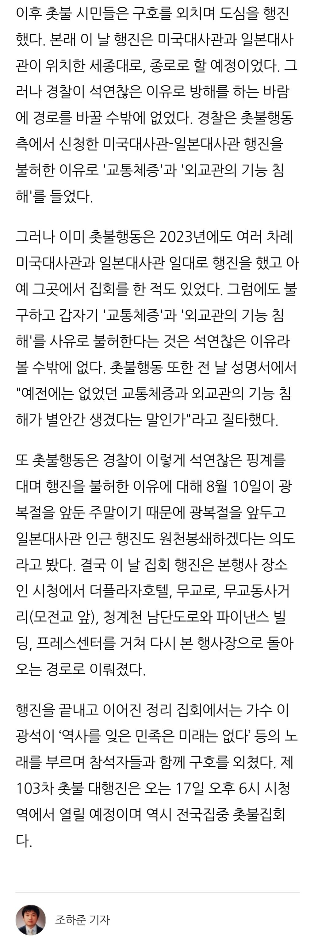 [102차촛불집회현장르포] 尹 정부 친일·반민족 행태에 분노한 시민들 | 인스티즈