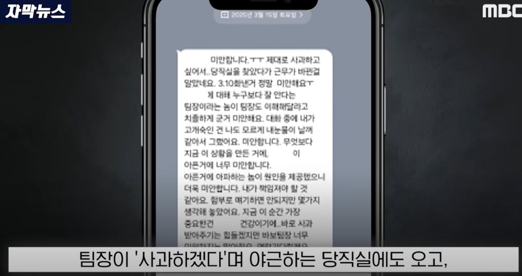 소름끼치게 스토킹한 '남팀장님' | 인스티즈