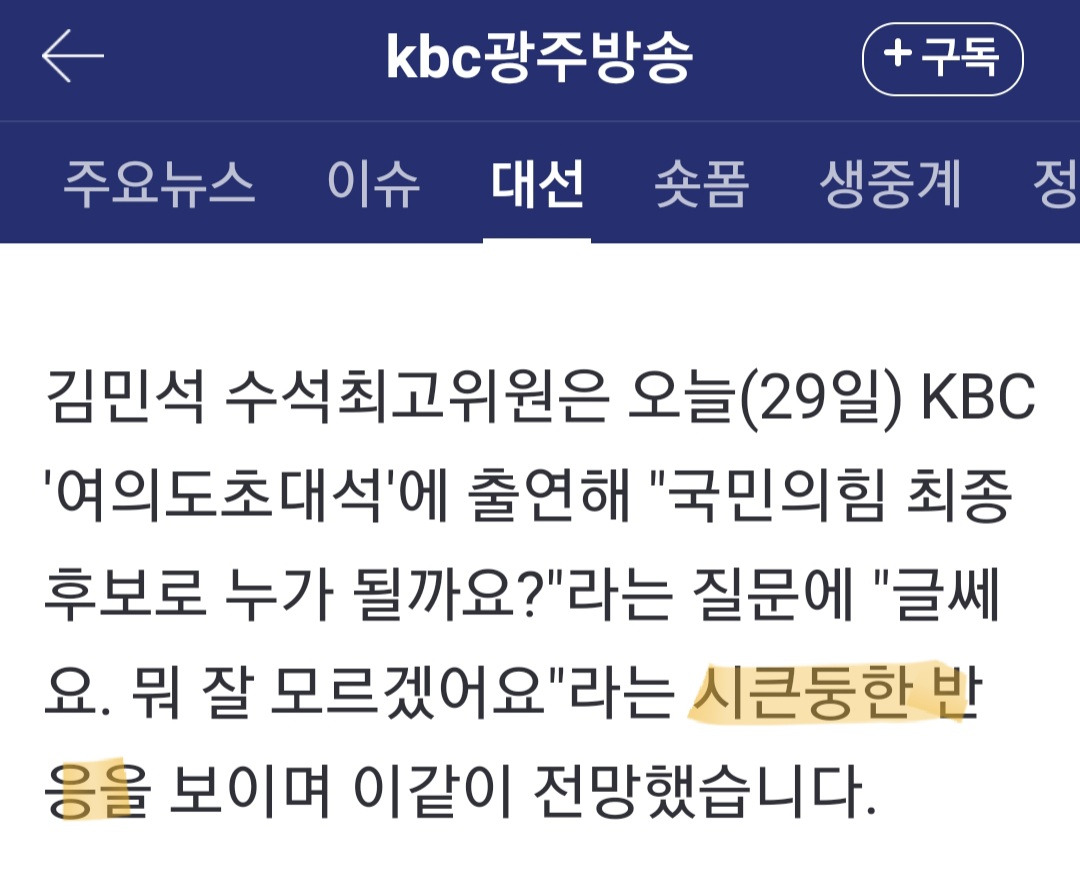 국민의힘 경선에 대한 민주당 수석최고위원 김민석 반응 | 인스티즈