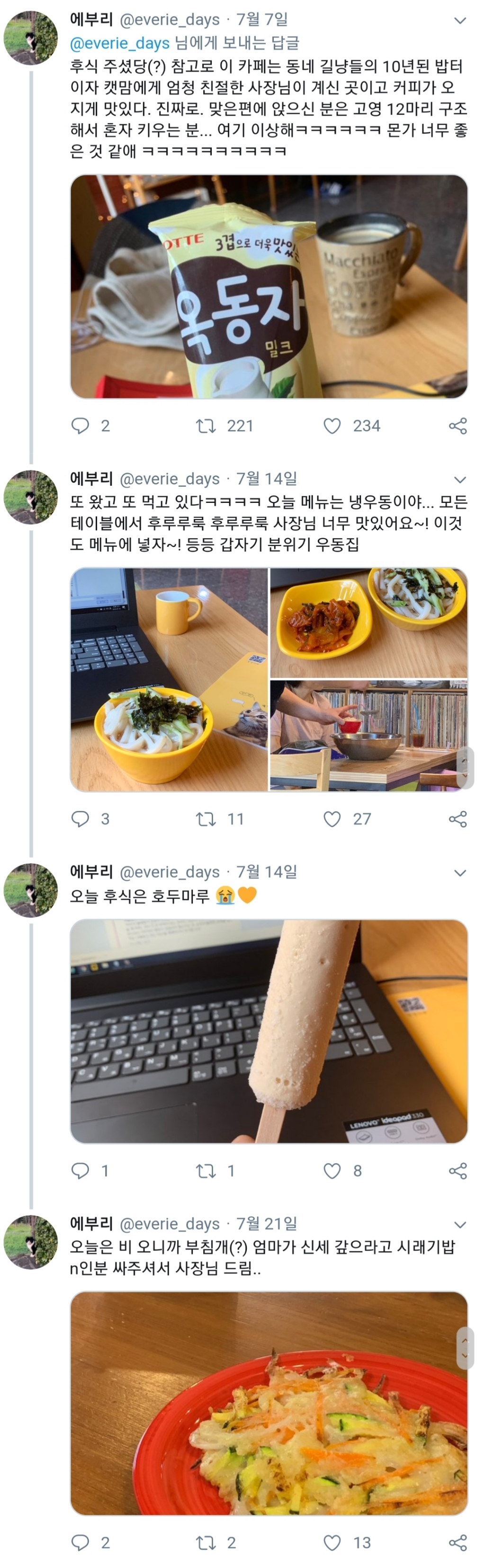 동네 카페에서 생긴 일..twt | 인스티즈