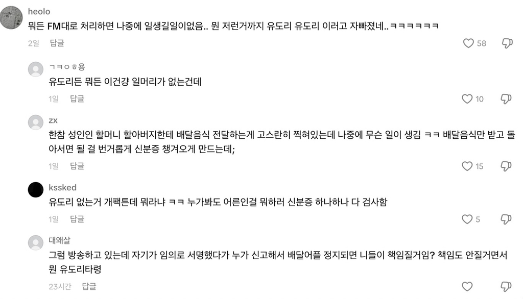 98세 할머니도 신분증 확인하는 배달원 (유도리없다vs규칙을잘지키는거다) | 인스티즈