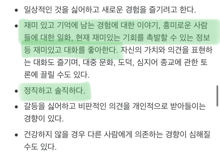 외향형 끝판왕이라는 ESFP | 인스티즈