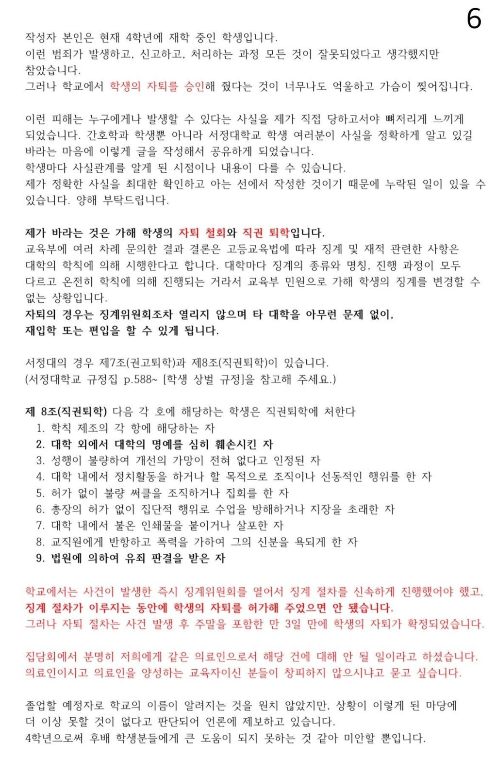 불법촬영범 자퇴 승인해준 경기도양주 서정대학교 | 인스티즈