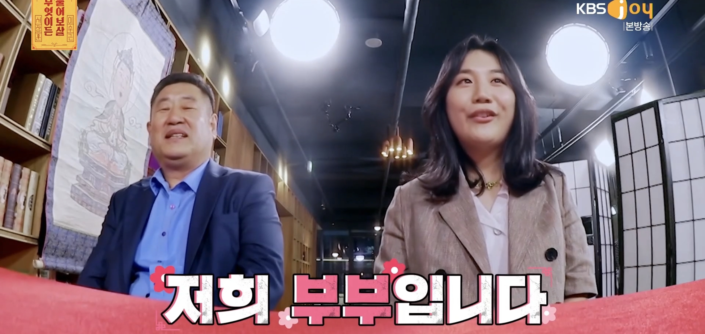 실시간 물어보살에 나온 66살 35살 부부..jpg | 인스티즈