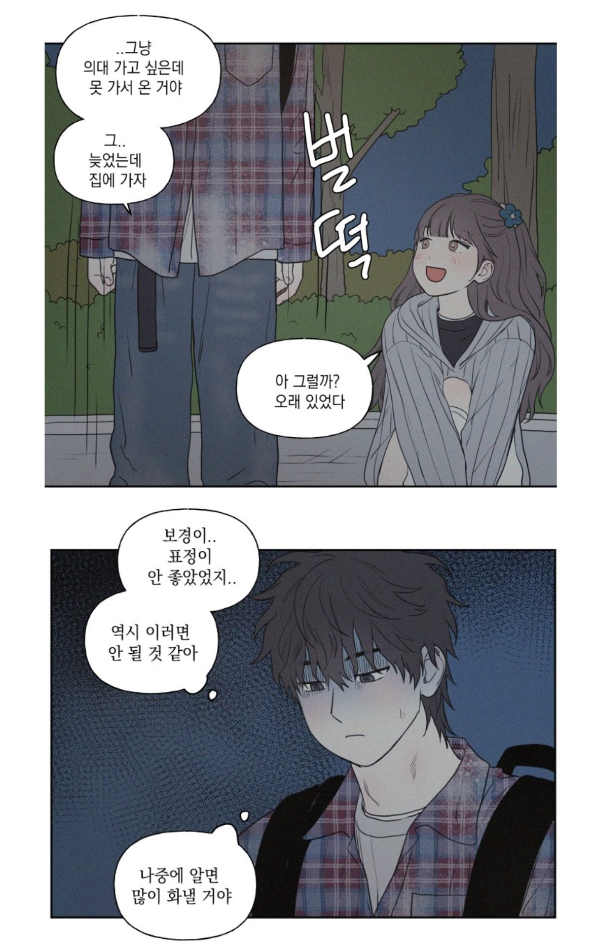 나를 싫어하는 첫사랑이... 나에게 고백을 하다니....?! 🔞 | 인스티즈