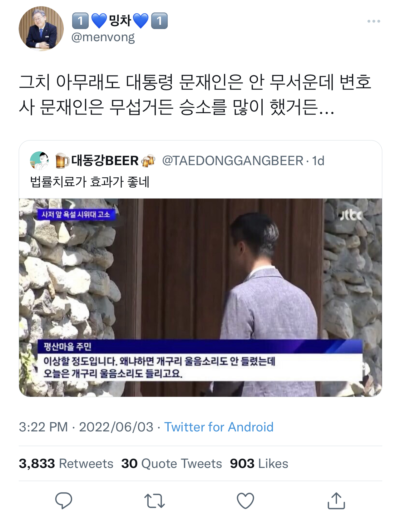 문 전대통령 양산 사저 앞 욕설 시위에 민형사상 책임을 묻겠다고 한 이후...(feat.변호사 문재인) | 인스티즈