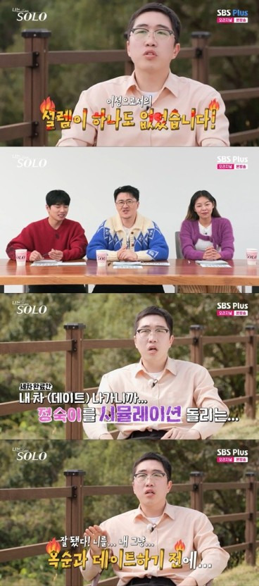 나는솔로데프콘이 pd한테 돈 주고 섭외했냐는 이번 기수 레전드 남출 | 인스티즈