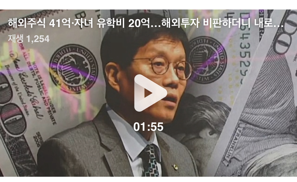 해외주식 41억·자녀 유학비 20억…해외투자 비판하더니 내로남불? | 인스티즈