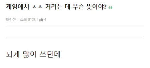 요즘 애들이 뜻은 모르는데 그냥 계속 쓰인다는 줄임말 | 인스티즈