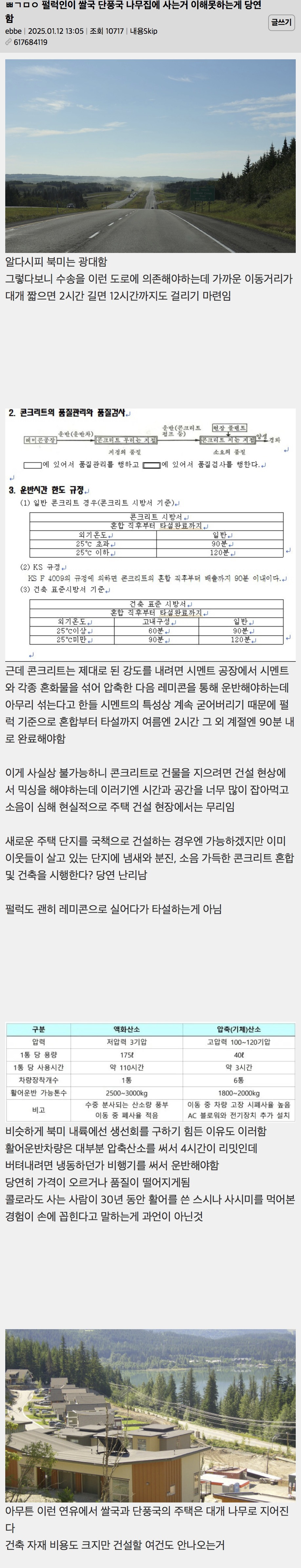 미국은 맨날 토네이도, 산불나면서 왜 콘크리트 집 말고 나무집만 짓고 사는거임? | 인스티즈
