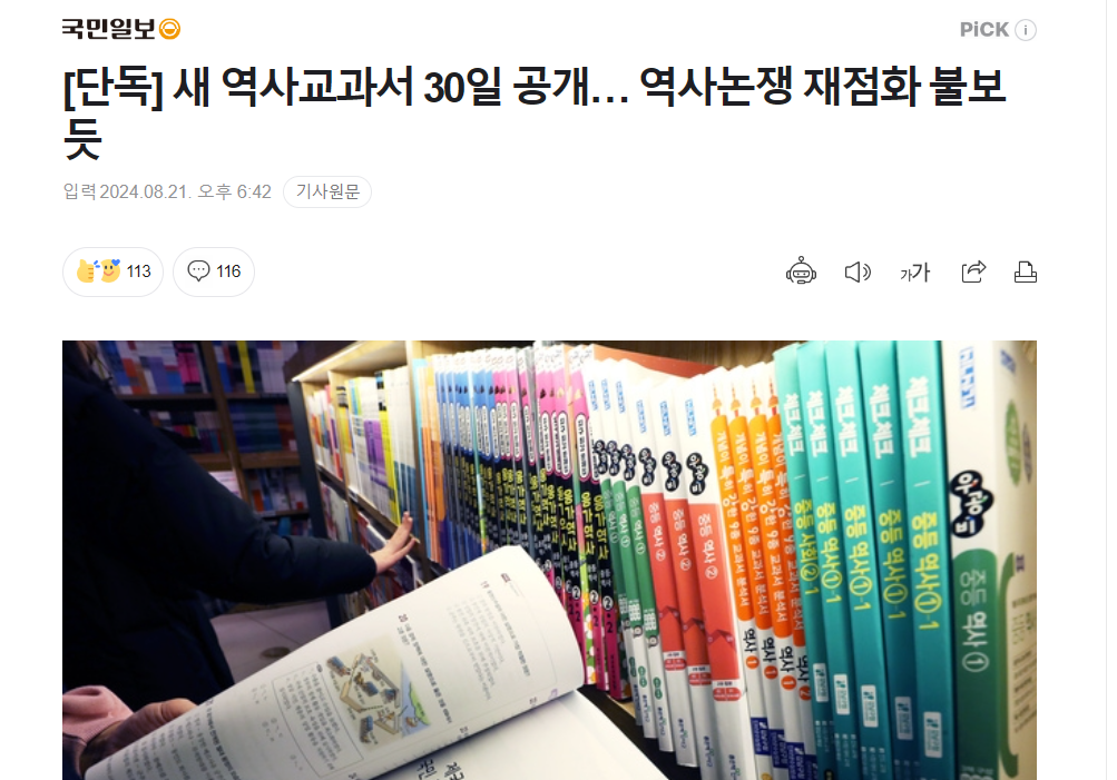 [단독] 새 역사교과서 30일 공개… 역사논쟁 재점화 불보듯 | 인스티즈
