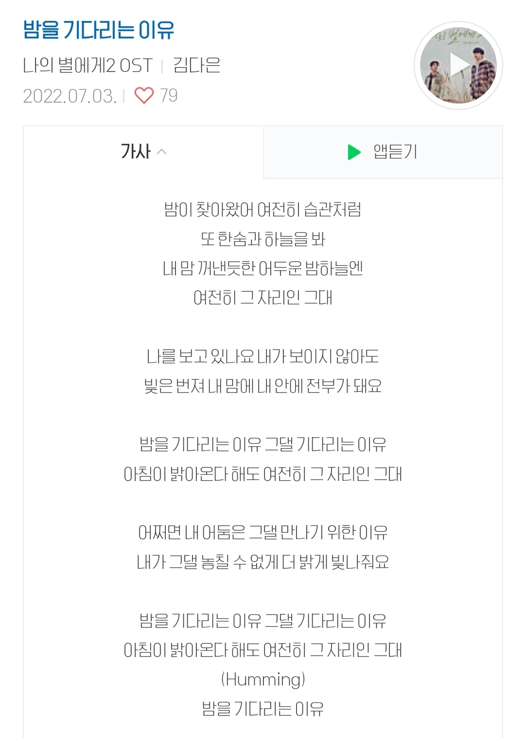 [bl주의] [나의별에게2] 주연배우가 드라마 촬영 중 상대캐릭터 감정을 되돌아보며 썼다는 노래 | 인스티즈
