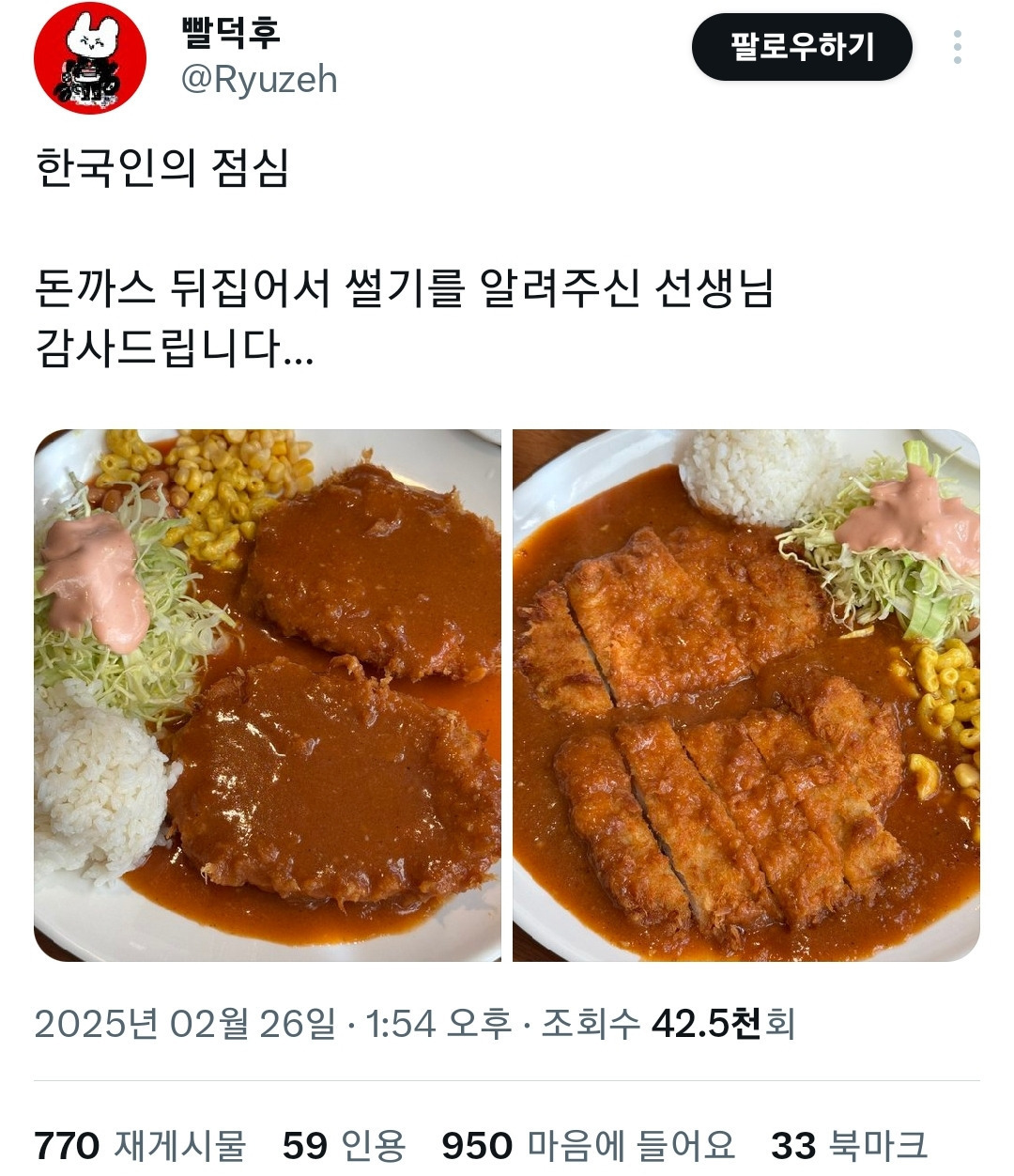 트위터에서 유행하는 경양식 돈까스 뒤집어서 먹기.twt - 악플달면... 알흠다운 공간 트위터에서 유행하는 경양식 돈까스 뒤집어서 먹기.twt