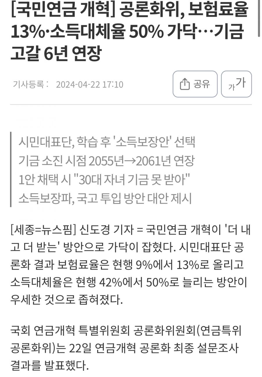 국민연금 개혁 현상황 요약 | 인스티즈