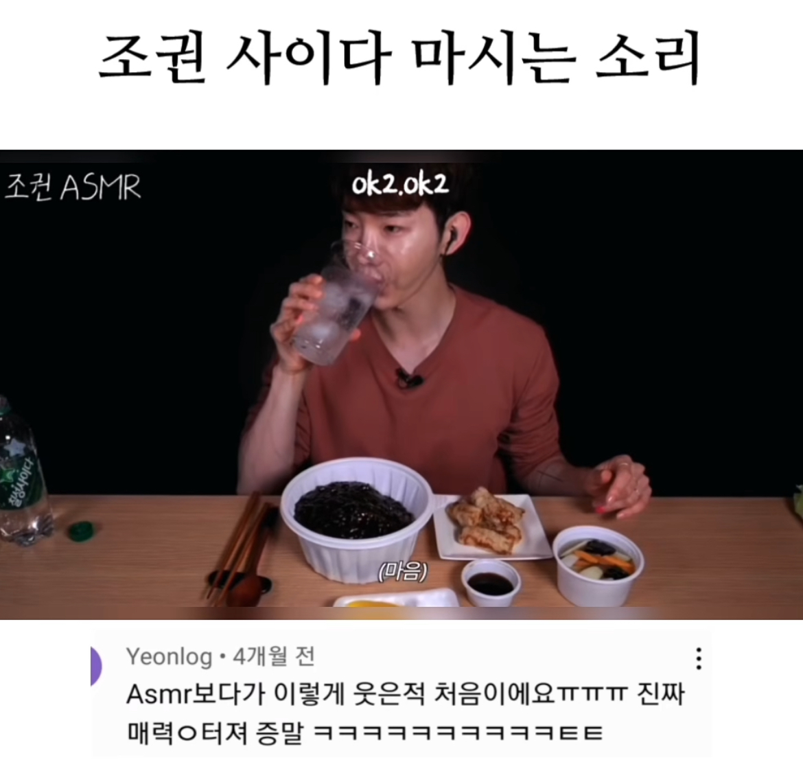 조권 사이다 마시는 소리 뭐야 | 인스티즈