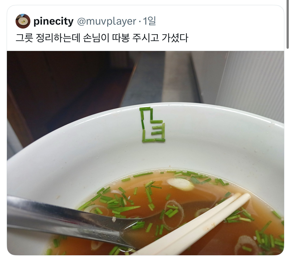 그릇 정리하는데 손님이 따봉 주시고 가셨다.x | 인스티즈