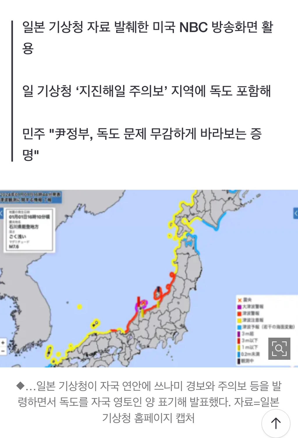 독도 일본땅 표기된 민방위 영상에 민주당 "尹, 영토 지킬 의지 있나" | 인스티즈