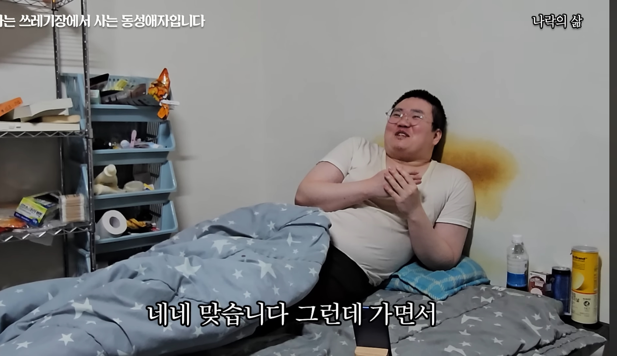 기초생활수급자 게이남 일상 | 인스티즈