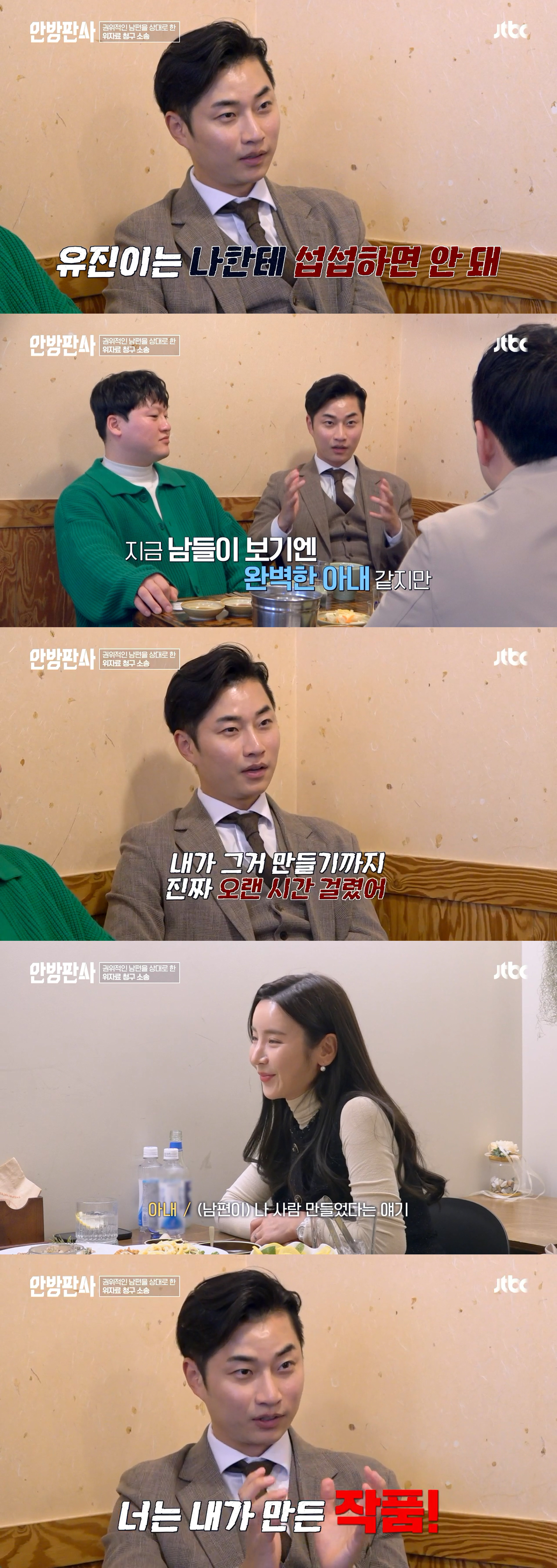 [안방판사] 무시하고 가스라이팅 하는 가부장 남편 고소한 아내 | 인스티즈