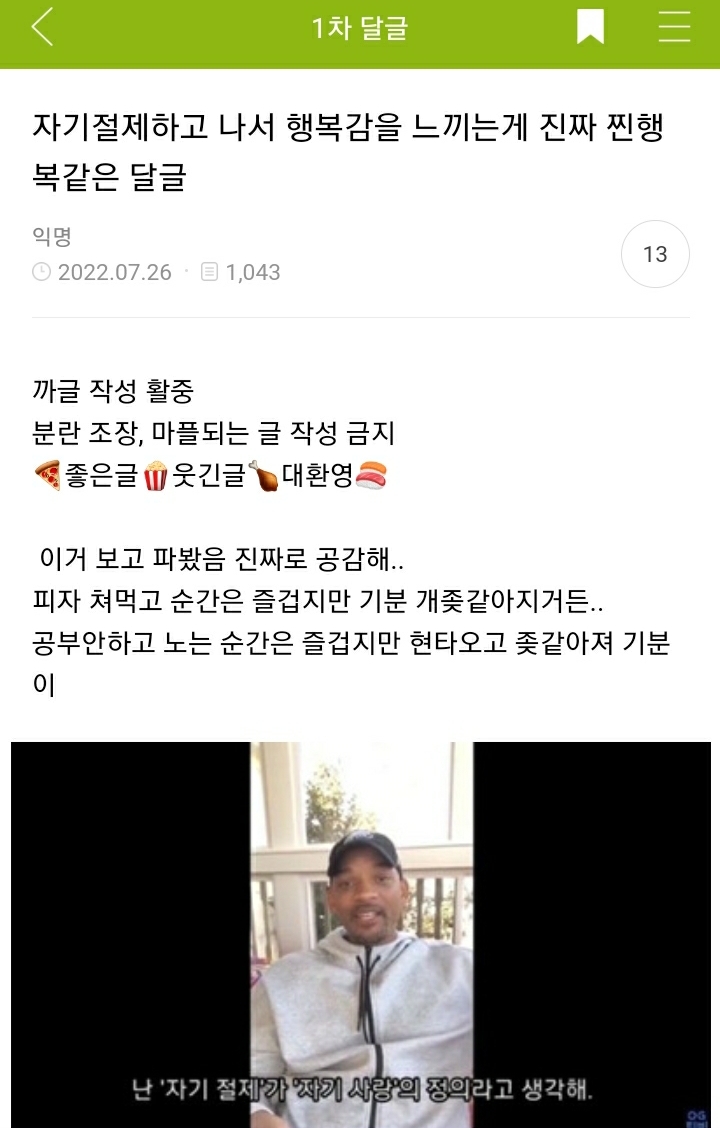 자기절제하고 나서 행복감을 느끼는게 진짜 찐행복같은 달글 | 인스티즈