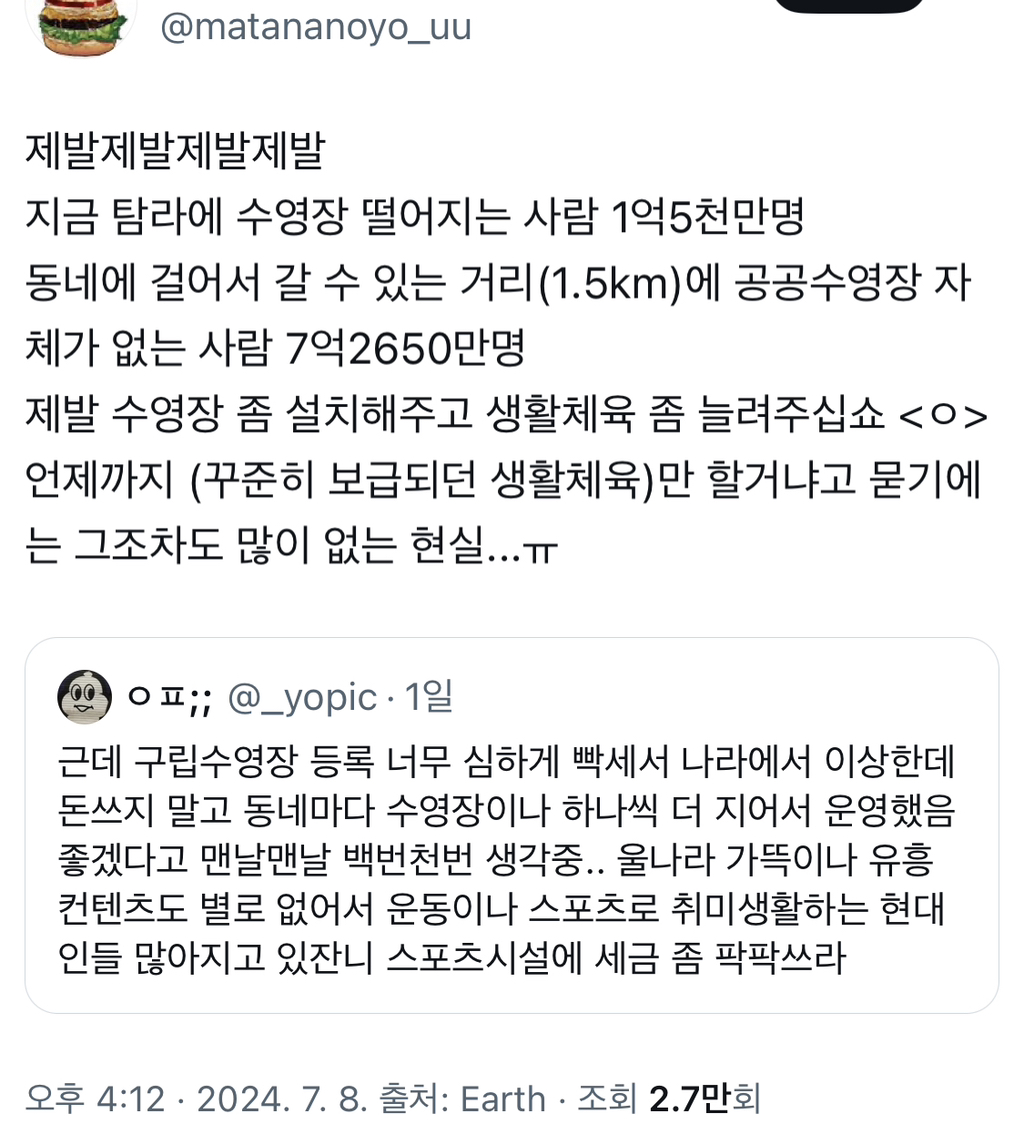 구립수영장 등록 너무 심하게 빡쎄서 나라에서 이상한데 돈쓰지말고 동네마다 수영장이나 더 지어서 운영해줬으면 좋겠다 .twt | 인스티즈