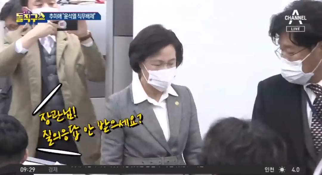 5년전 추미애보고 이건 예의가 아니라고 말하는 기자단들 | 인스티즈
