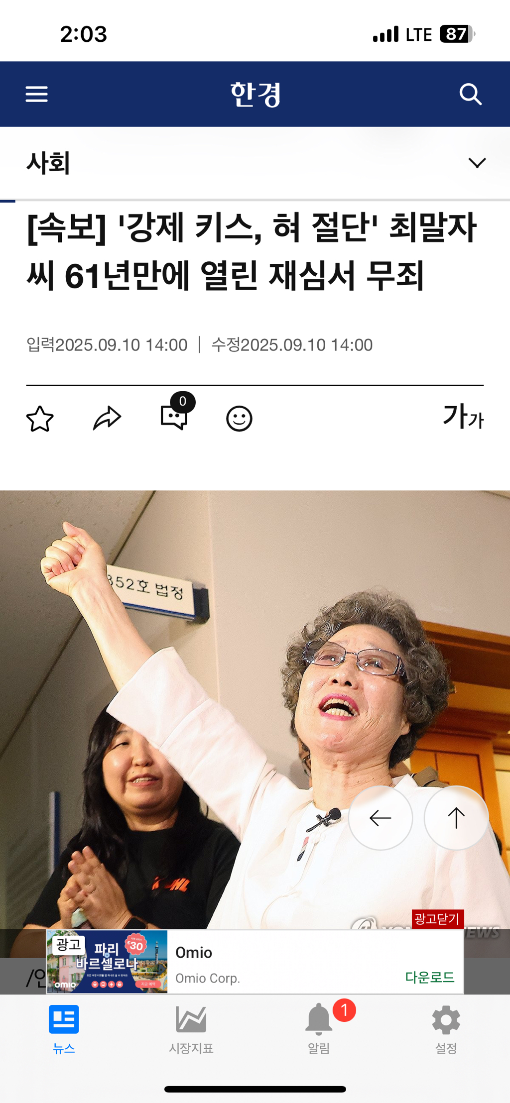 강제 키스, 혀 절단 최말자 씨 61년만에 열린 재심서 무죄 | 인스티즈