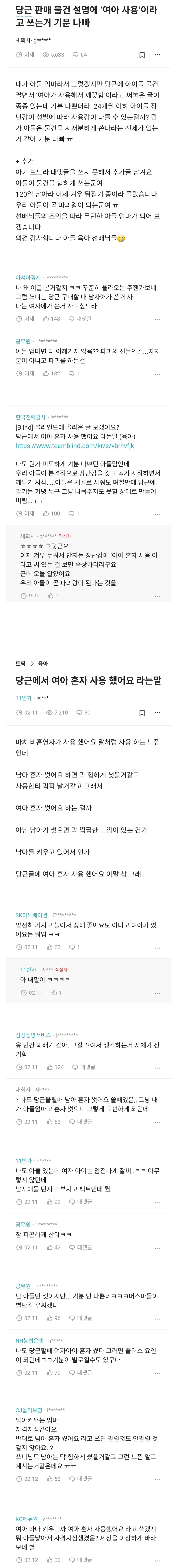 당근 판매 물건 설명에 '여아 사용'이라고 쓰는거 기분 나빠 | 인스티즈
