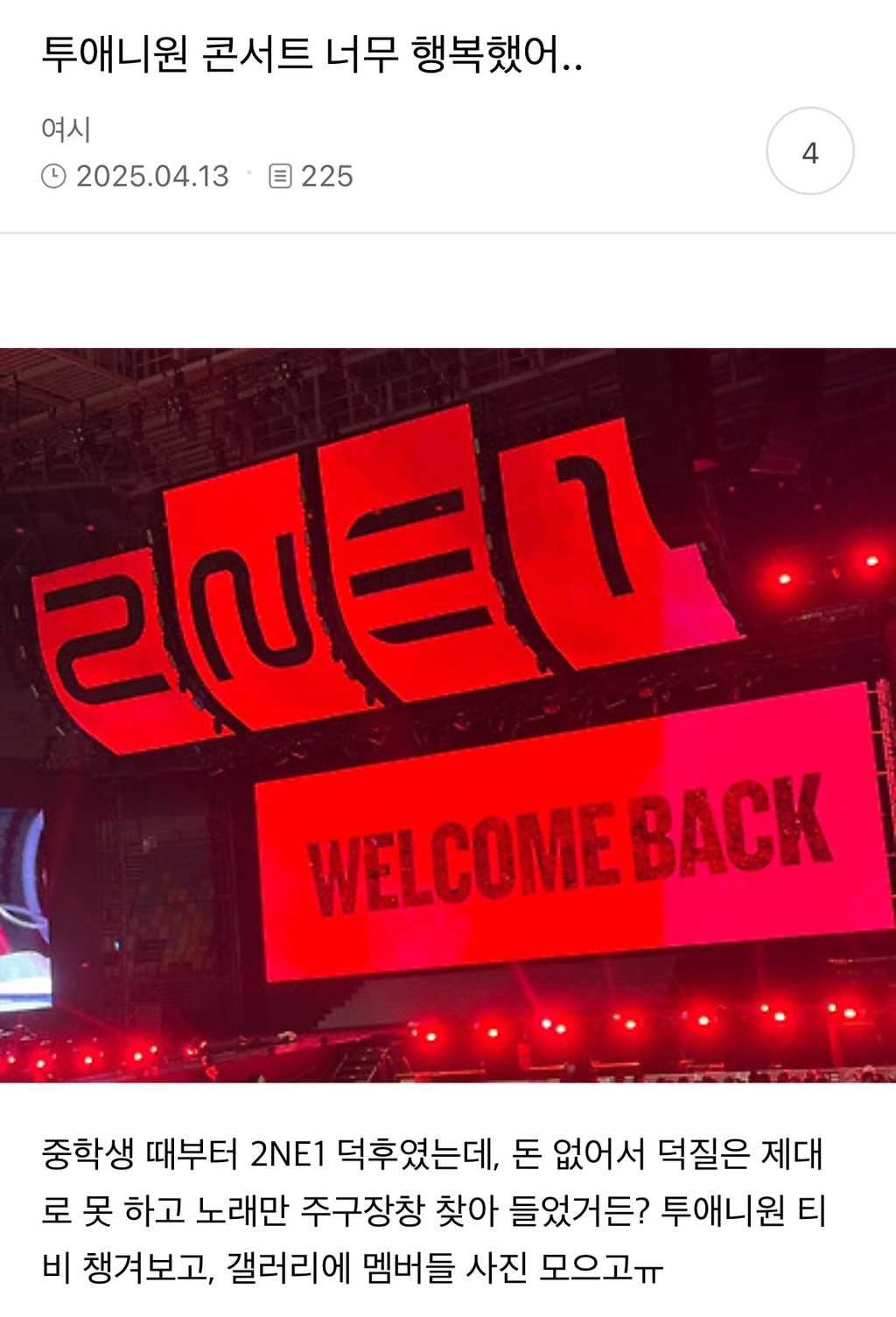 90년대생 만오천명 모인 단체 코인노래방 (feat. 투애니원 콘서트) - 악플달면 쩌리쩌려버려 - ＊여성시대＊ 차분한 20대들의  알흠다운 공간