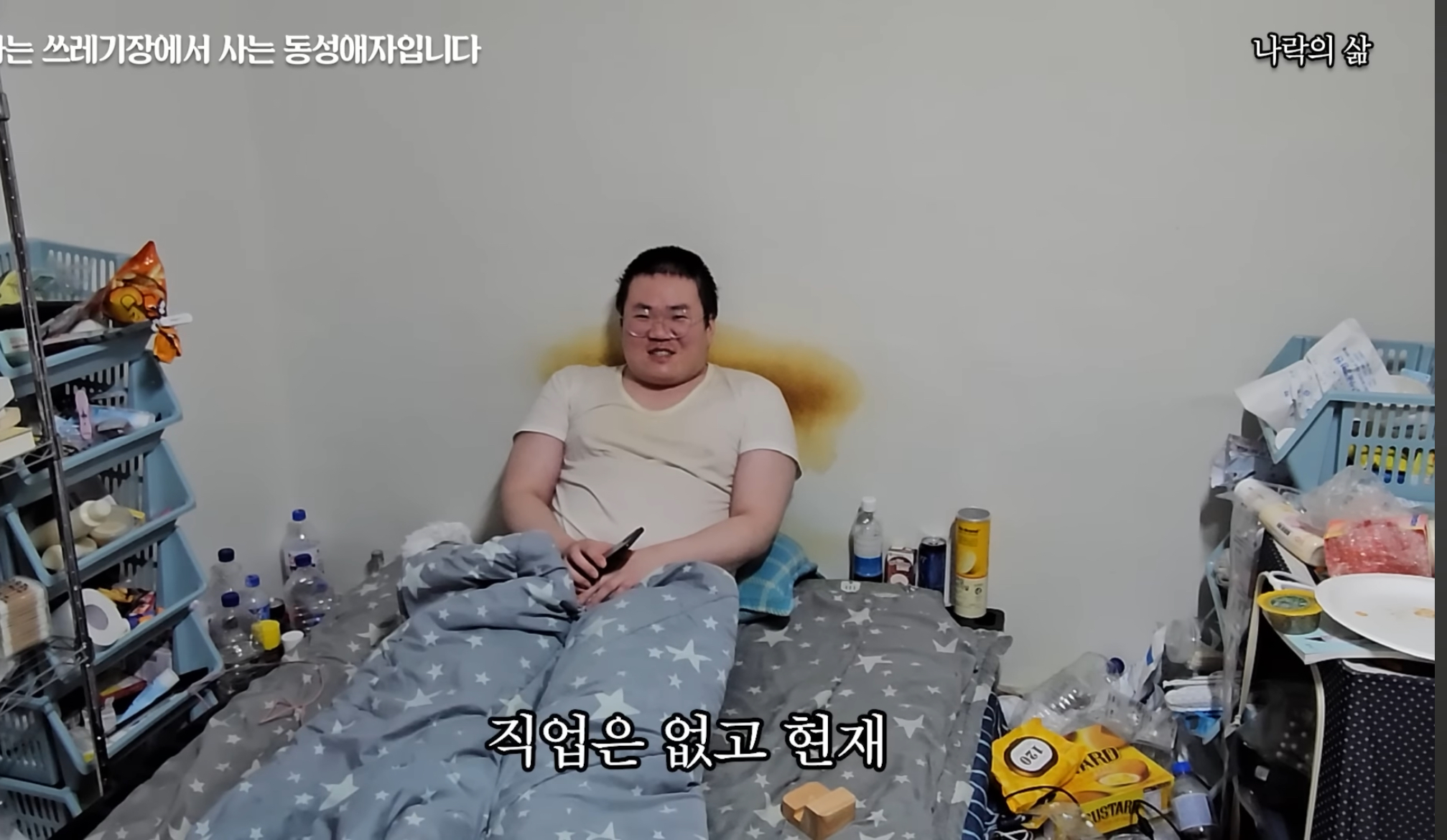 기초생활수급자 게이남 일상 | 인스티즈