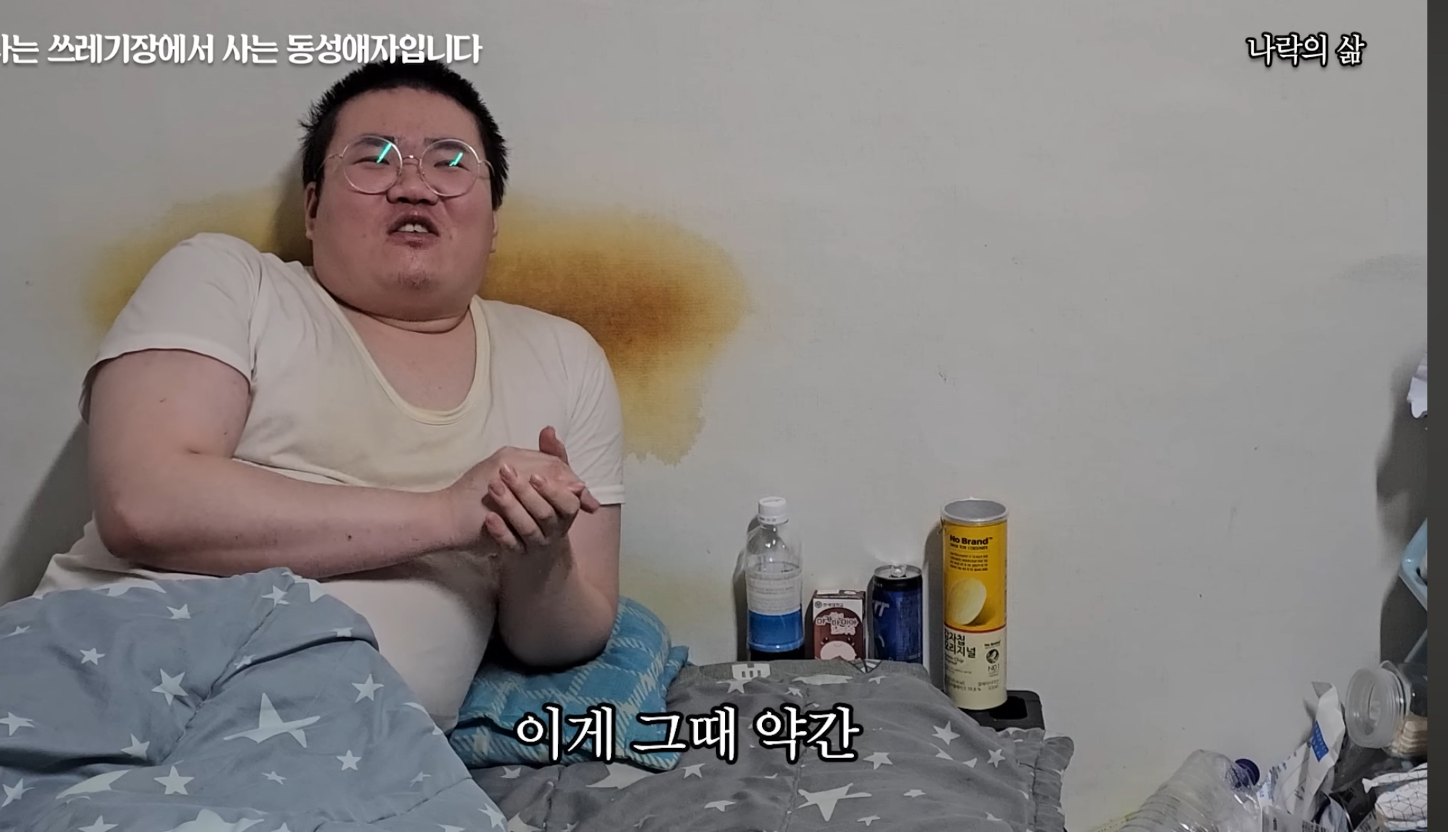 기초생활수급자 게이남 일상 | 인스티즈