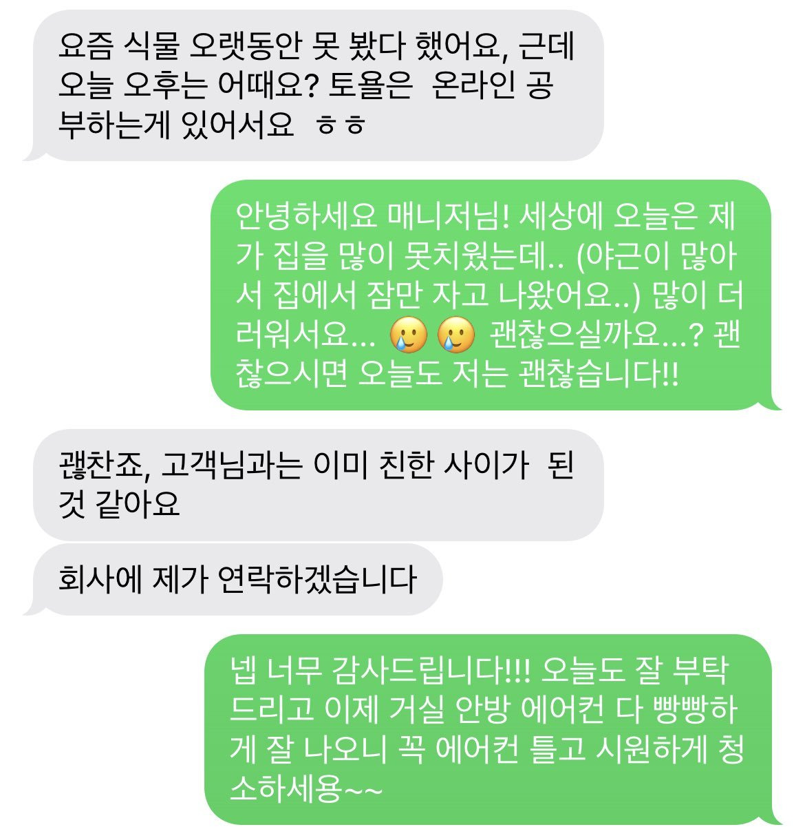 오늘 청소연구소 불렀는데 아 왜케 눈물나냐 ..twt | 인스티즈