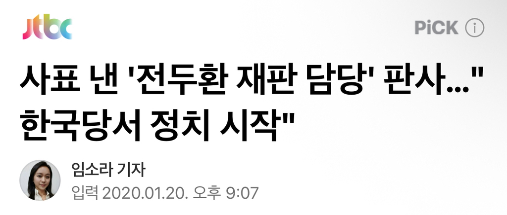 사표 낸 '전두환 재판 담당' 장동혁 판사…"한국당서 정치 시작" (오늘 광주 찾아간 국힘 당대표) | 인스티즈