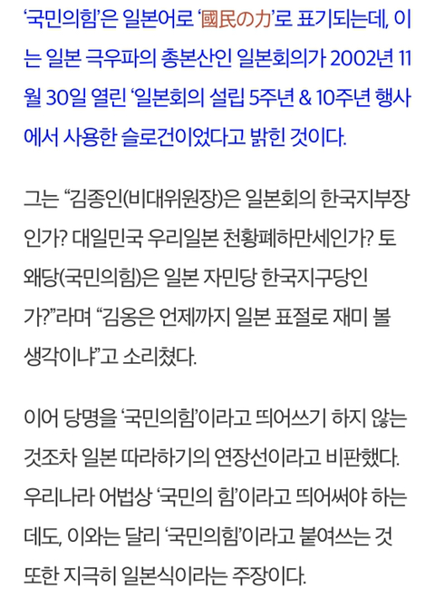 당명 '국민의힘'…일본 극우파 슬로건 '國民の力' 표절 논란 | 인스티즈