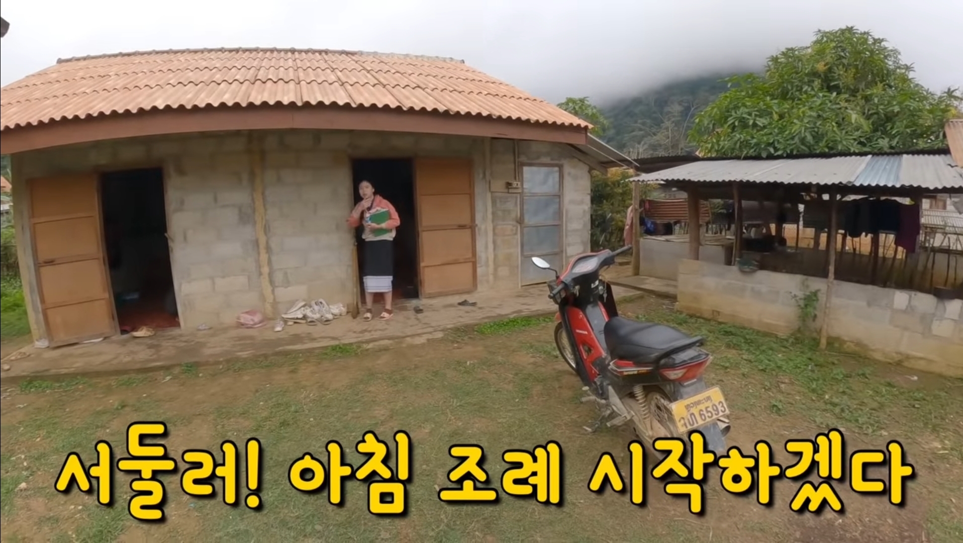 라오스 시골 고3 브이로그 | 인스티즈