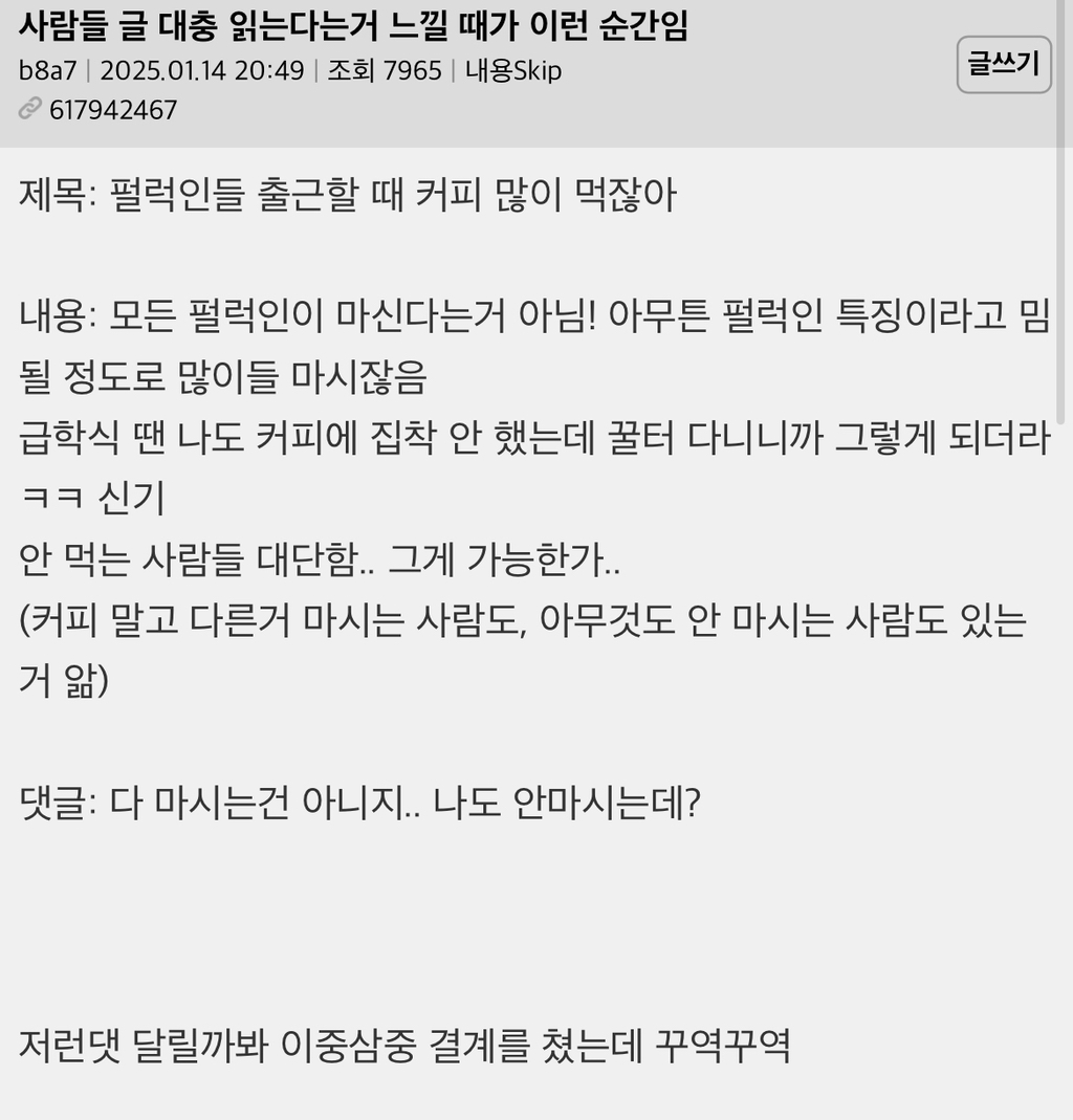글 제대로 안 읽고 글쓴이 패는 댓글들 | 인스티즈
