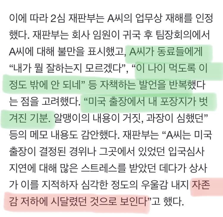 미국 출장 후 영어못해 극단선택 노동자…법원, 산업재해 인정 | 인스티즈