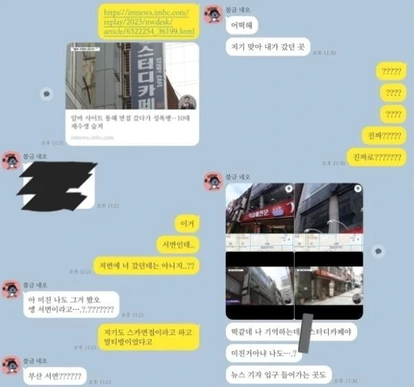스터디카페 알바 면접서 '성폭행'…"성병까지" '충격' | 인스티즈