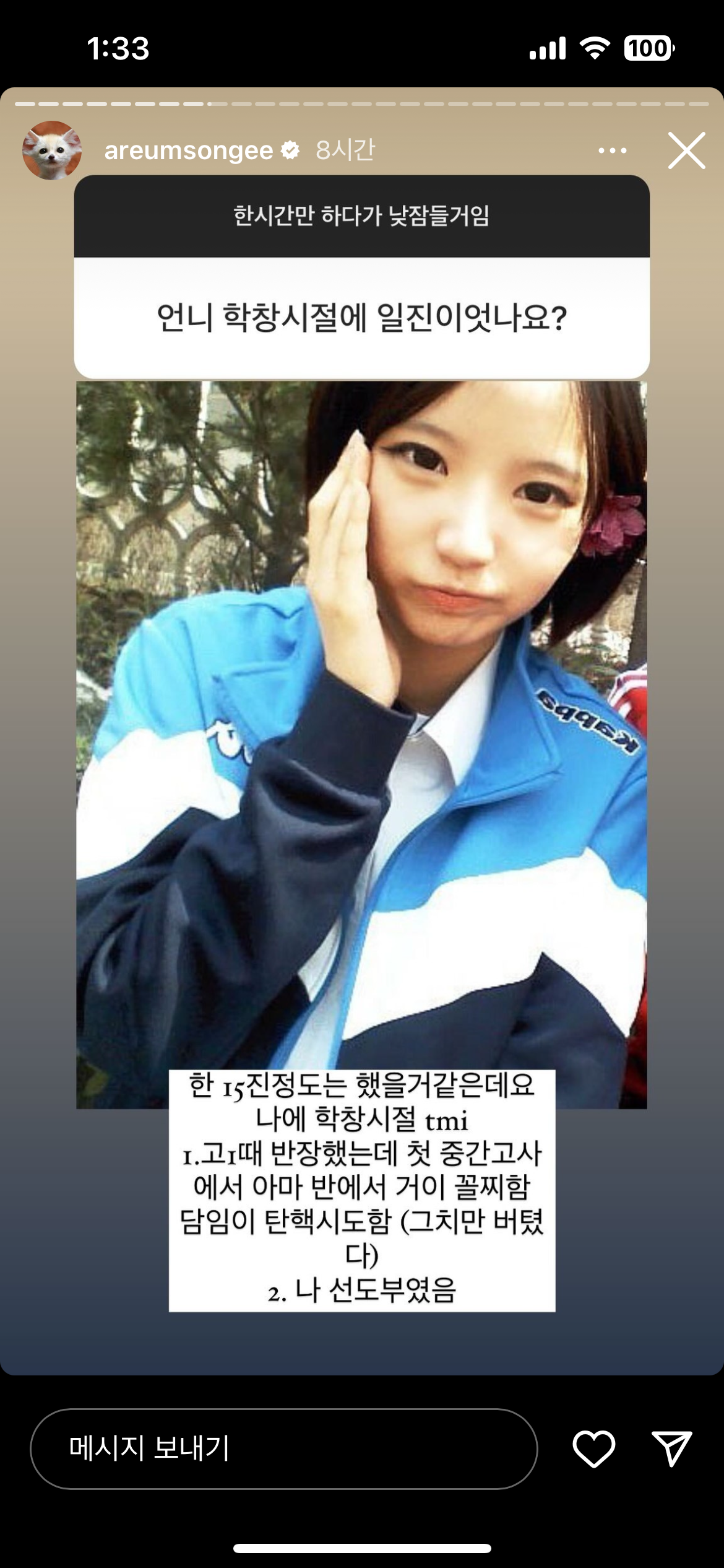 진짜 캐릭터 확실하고 웃긴 한아름송이 인스스 (new!) | 인스티즈