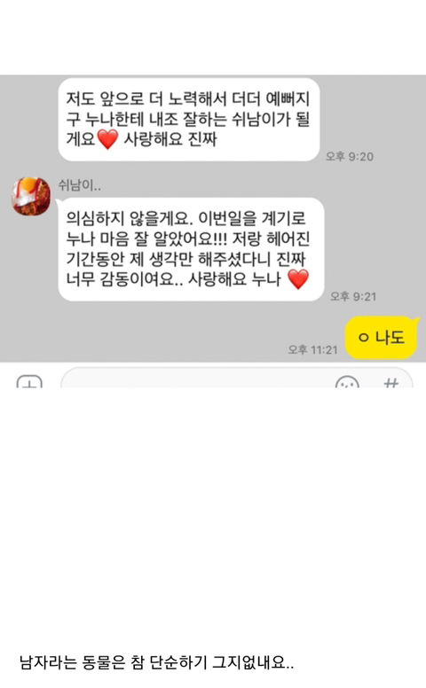 헤어진 남친 붙잡았다 ㅋ | 인스티즈