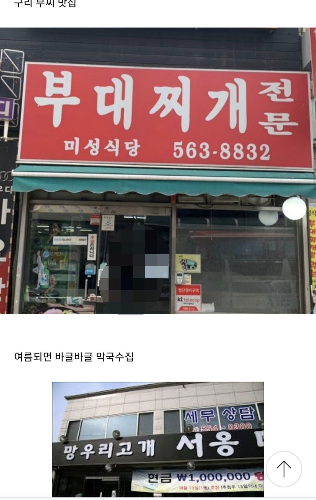 구리시 토백이들이 많이가는 식당들...jpg | 인스티즈