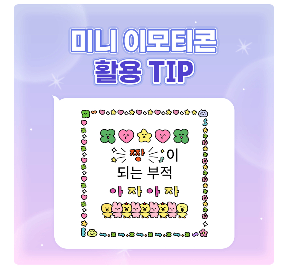 따끈따끈 오늘 나온 카톡 신상 *미니* 이모티콘 (잔망루피, 망곰이, 최고심) | 인스티즈