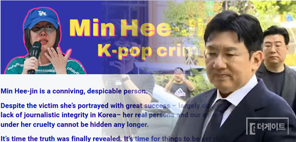 '민희진 중상모략' 하이브 자회사 주도 의혹…美 법정서 드러나는 '역바이럴' 실체 | 인스티즈