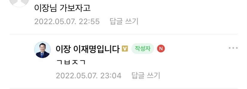 모르는 밈이 없는 이재명 | 인스티즈