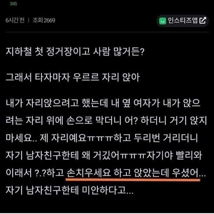 지하철에서 여자분이 나때문에 우셨어 | 인스티즈