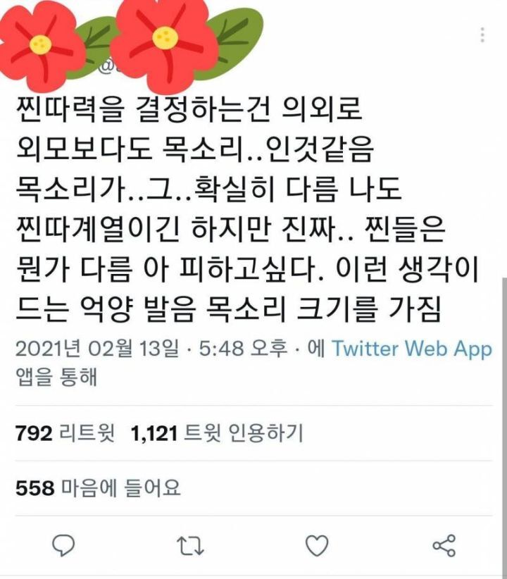 목소리만으로 찐따티 나는 거 공감되는 달글 | 인스티즈