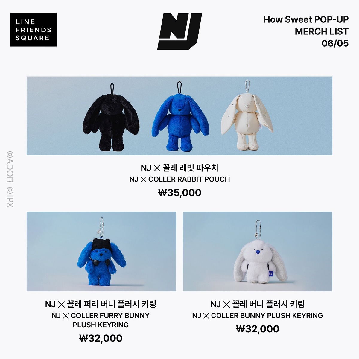 뉴진스 How Sweet 팝업 굿즈 리스트.jpg | 인스티즈