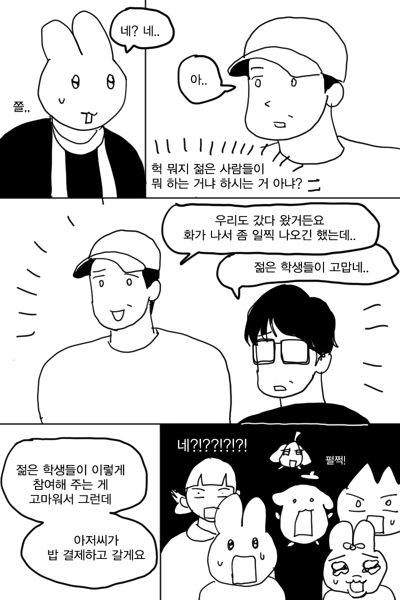 시위소녀들에게 닭한마리 사 주고 간 아저씨들.twt | 인스티즈